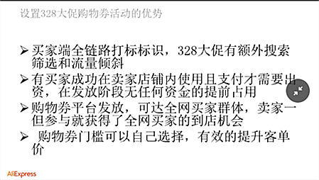 【速卖通3.28】购物券活动玩法及引流优势全解析