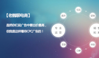 【老魏聊电商】 虽然你们说广告中要出价最高，但我是这样看待CPC广告的！