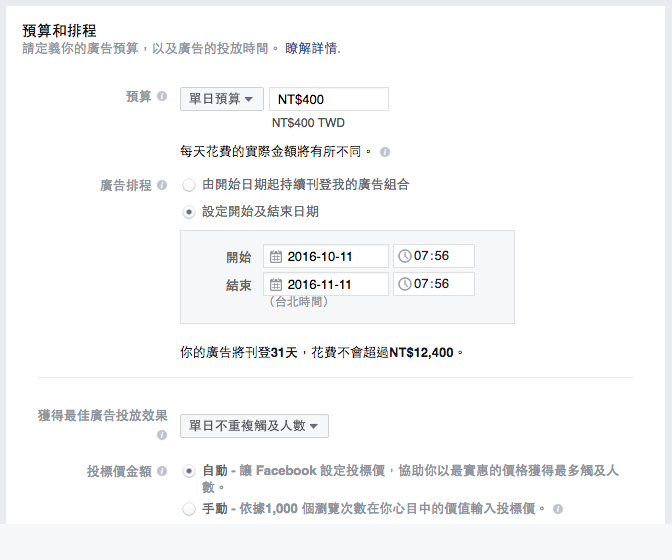 Facebook影片广告投放步骤、计价原则及影片格式介绍