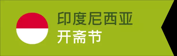 Lazada丨东南亚顾客的节日购物高峰分布