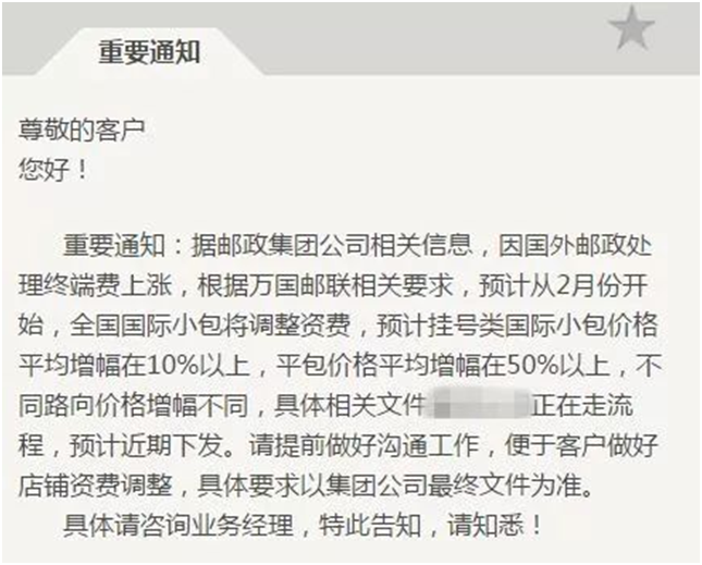 国际小包价格上涨直戳卖家“脊梁骨”，背后真相是……