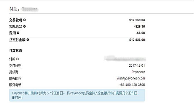  专挑旺季后账号资金充足下手！部分Wish卖家资金再次“不翼而飞”