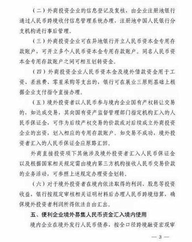人民银行进一步完善人民币跨境业务政策
