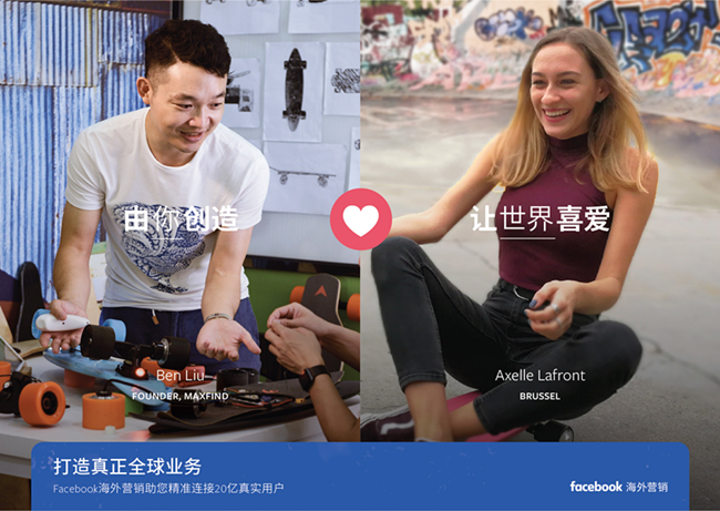 Facebook海外营销，打造真正全球业务