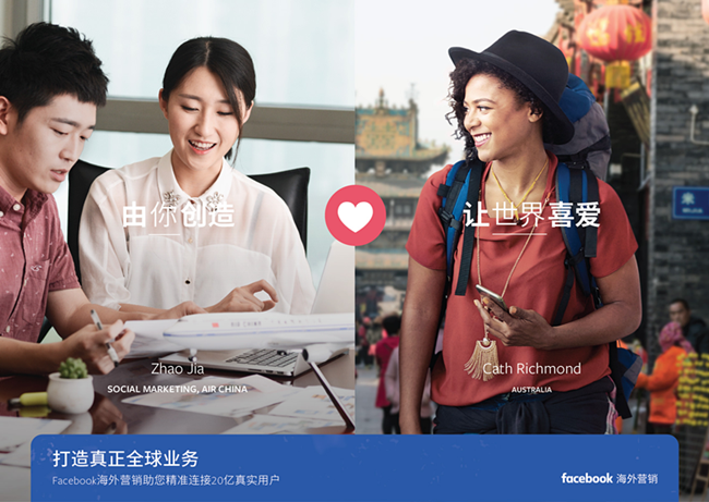 Facebook海外营销，打造真正全球业务
