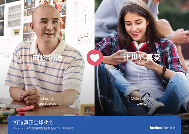 Facebook海外营销，打造真正全球业务