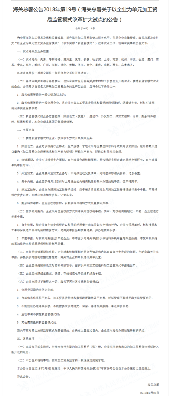 海关总署发布19号公告，开启加工贸易新监管模式
