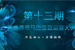 第十三期betway官网体育极致运营大讲堂现在开始报名！