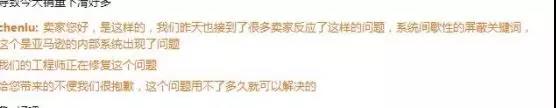亚马逊7天4次系统Bug，大量卖家无法登陆后台！怎么办？