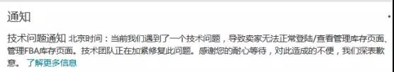 亚马逊7天4次系统Bug，大量卖家无法登陆后台！怎么办？