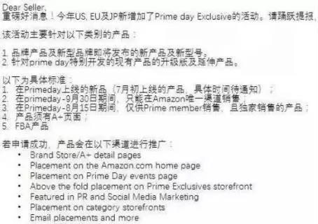 2018年亚马逊Prime Day，卖家在4月至7月都该干点什么？